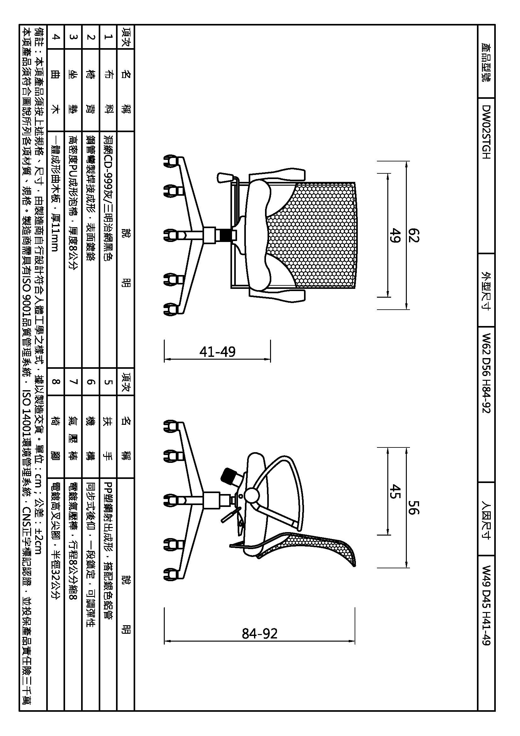 杜威電鍍框扶手網椅