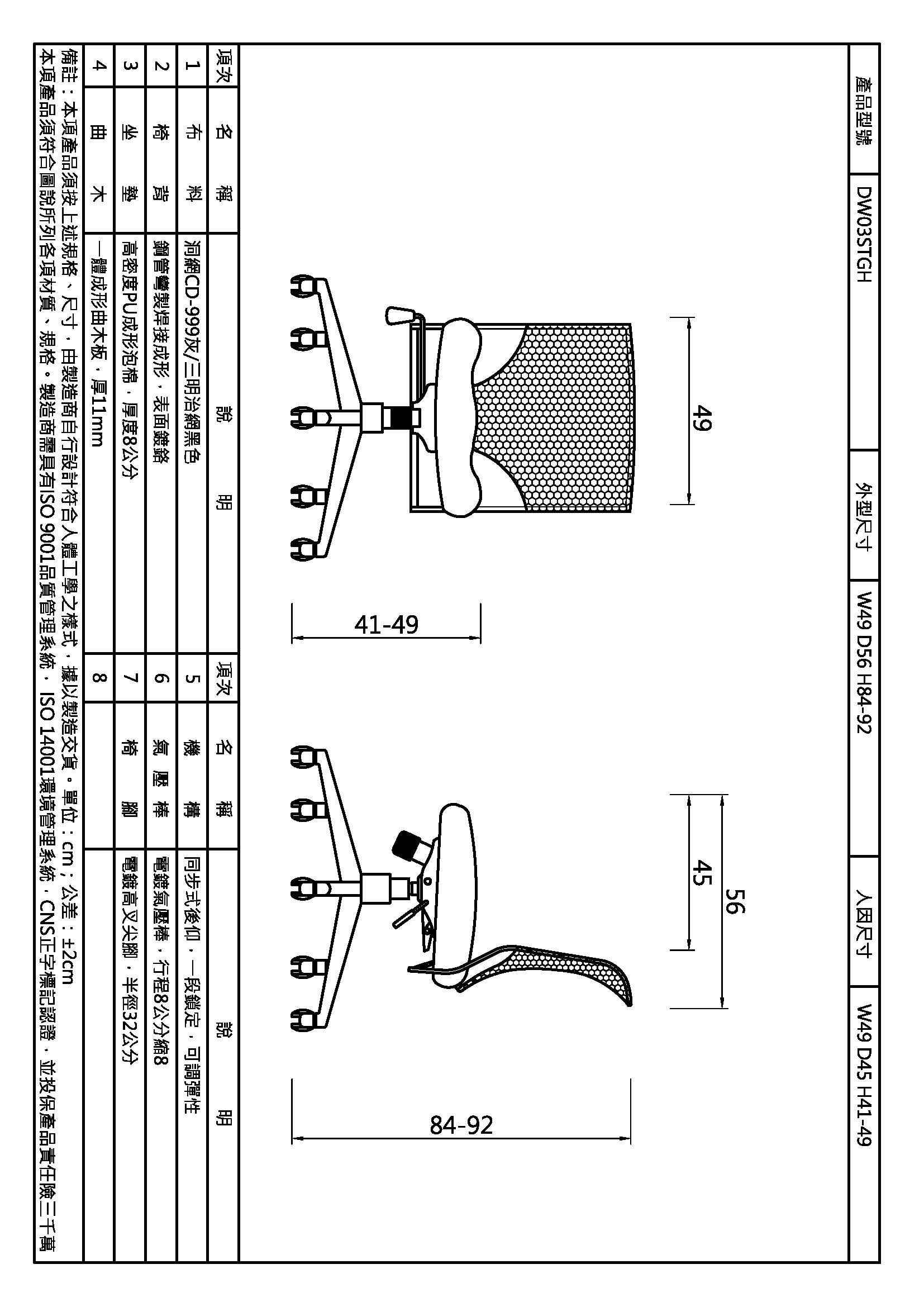 杜威電鍍框網椅