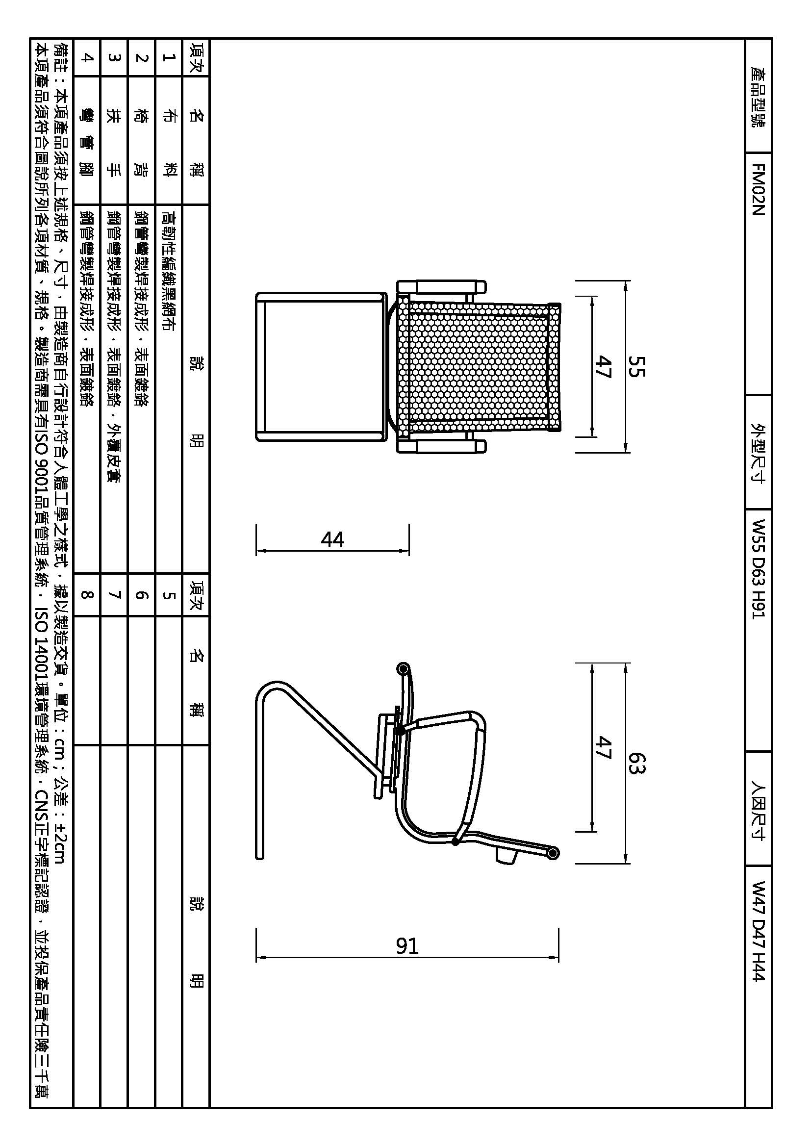 愛馬士電鍍網背洽談椅