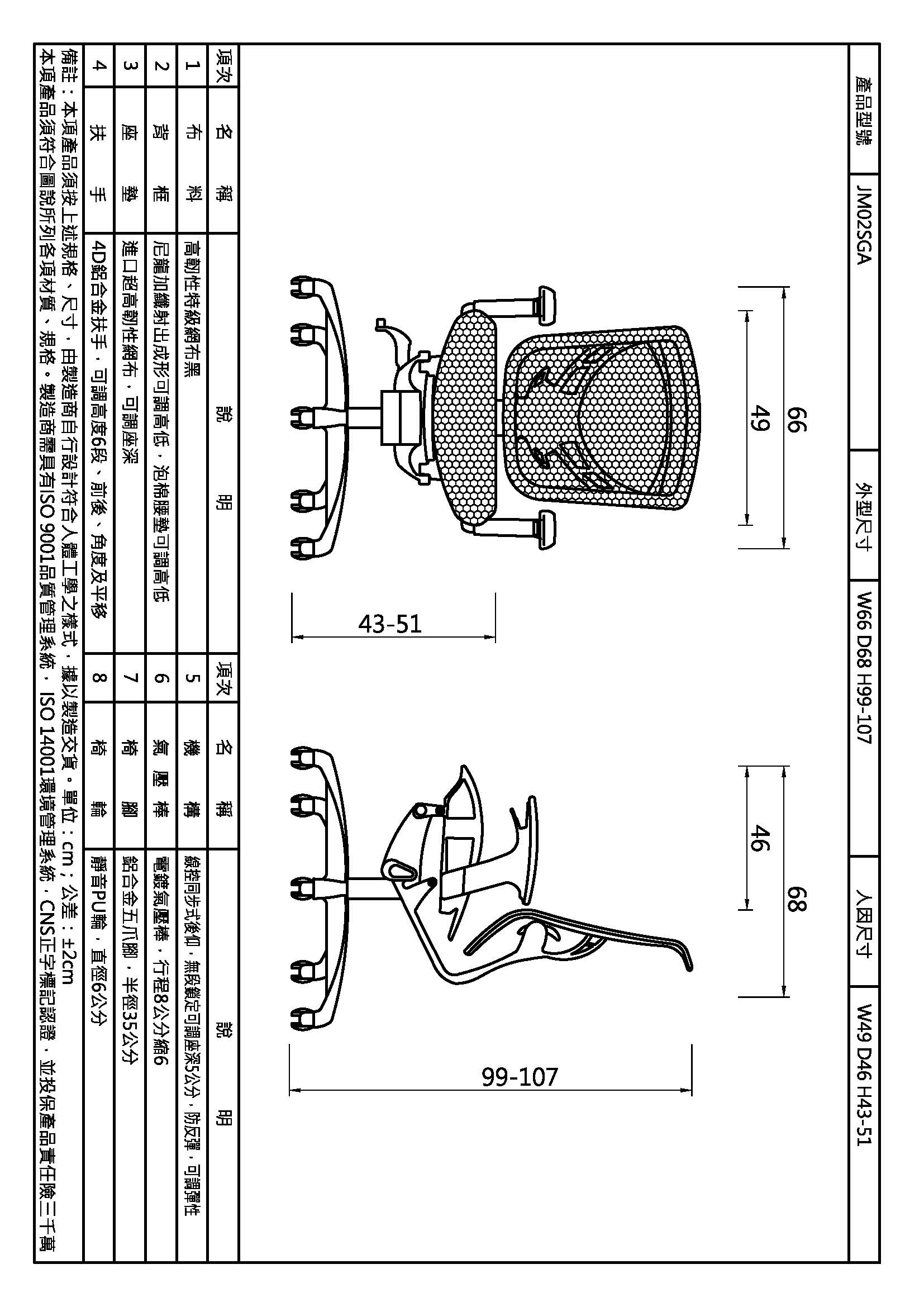 吉米中背線控網椅