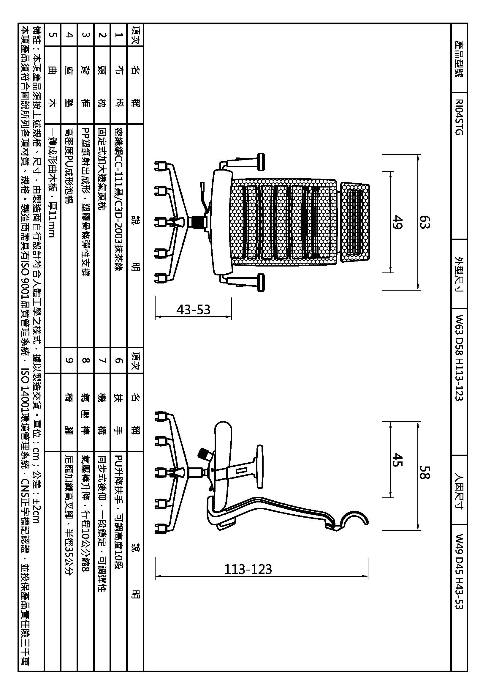瑞愛升降手高背網椅