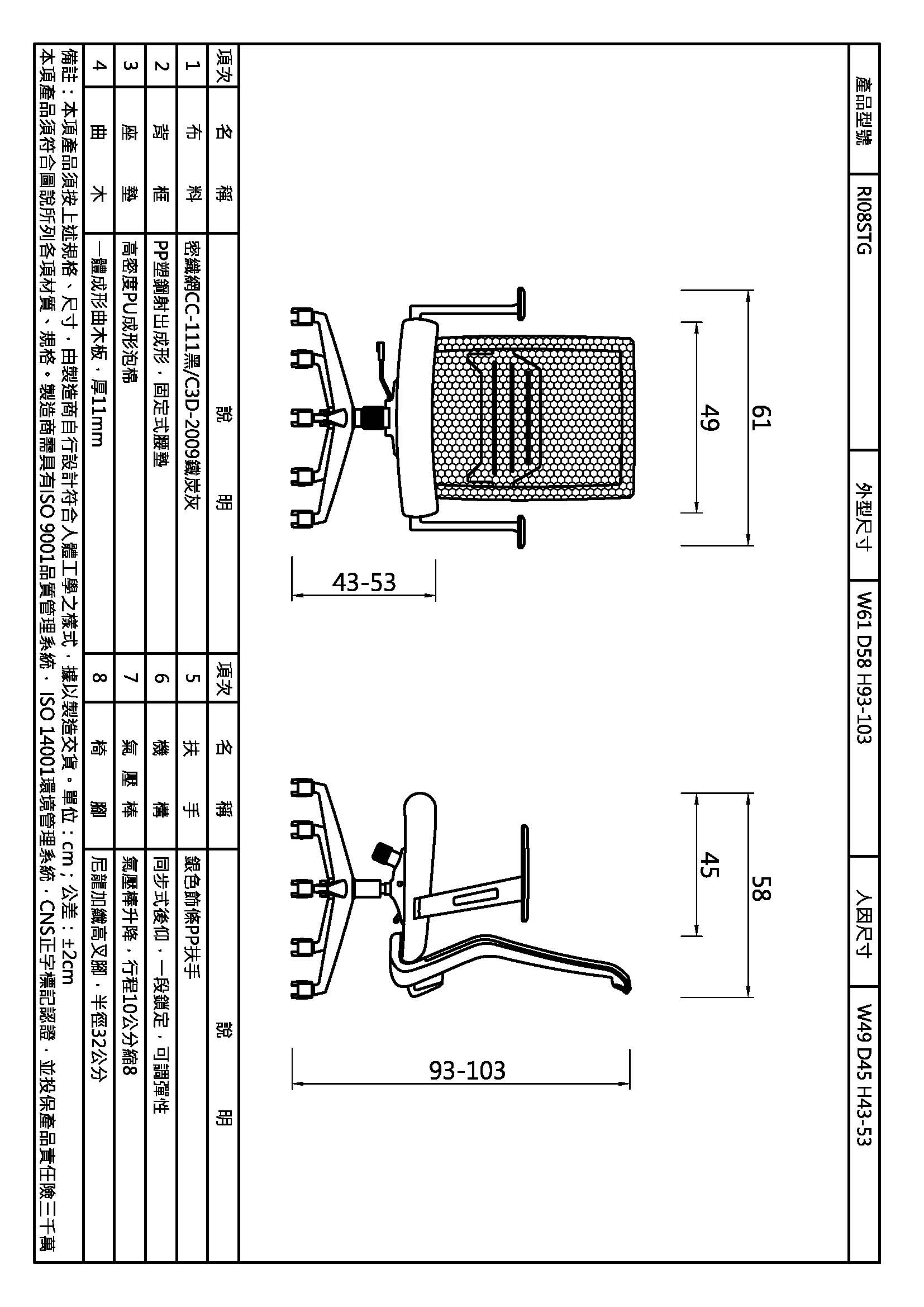 瑞愛固定手網椅