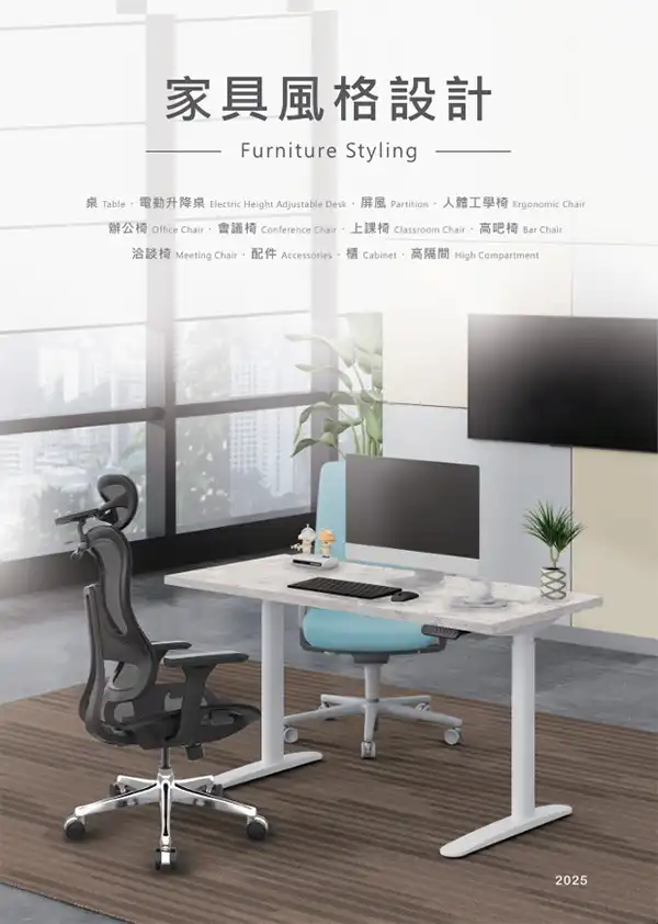 2025設計師目錄-家具風格設計