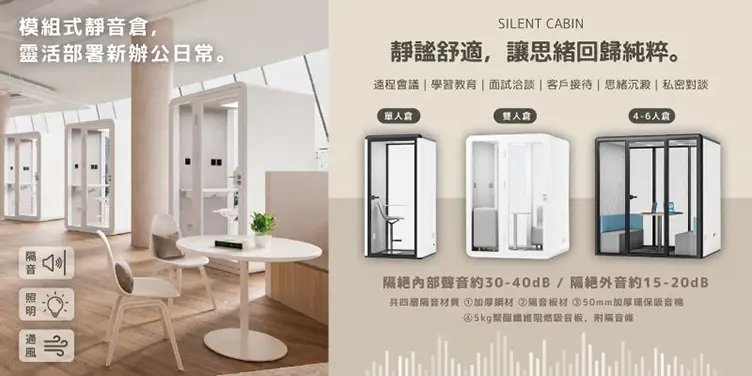 模組式静音倉
