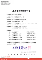 產品責任保險證明